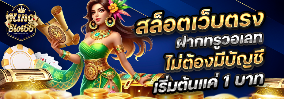 kingslot66